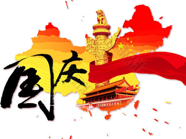 安陽華安通用主軸科技祝全國人民國慶節(jié)快樂！